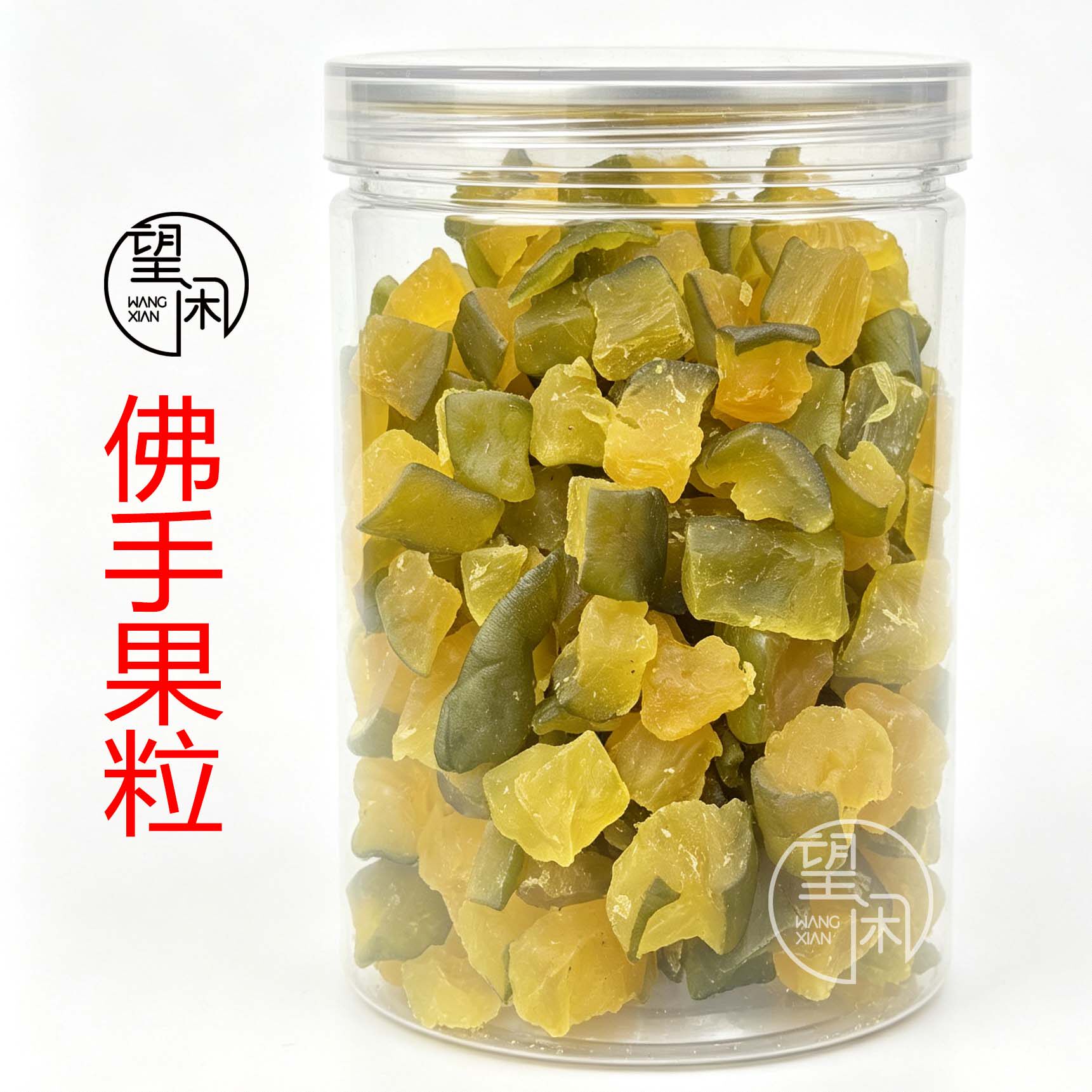 望闲佛手果粒果干蜜饯果脯休闲零食即食新兴凉果特产