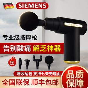 德国西门子筋膜枪女生迷你多功能专业级男用肌肉放松肩周炎按摩器