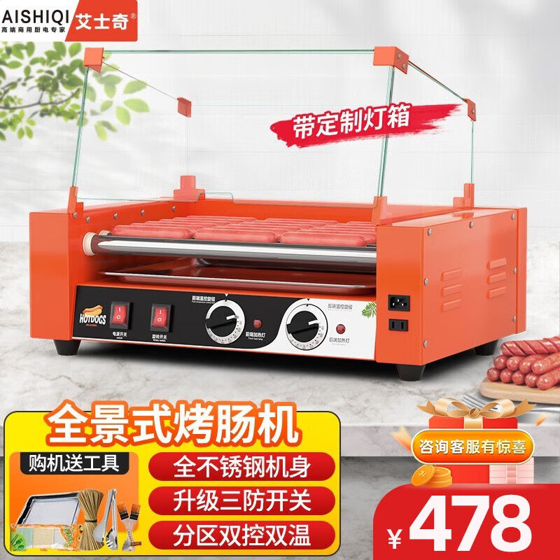 艾士奇（AISHIQI）全自动商用烤肠机家用烤香肠机热狗机烤火腿肠