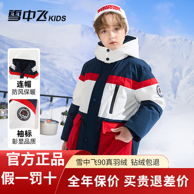 雪中飞童装正品儿童羽绒服男款撞色中大童女童拼色中长款羽绒服冬