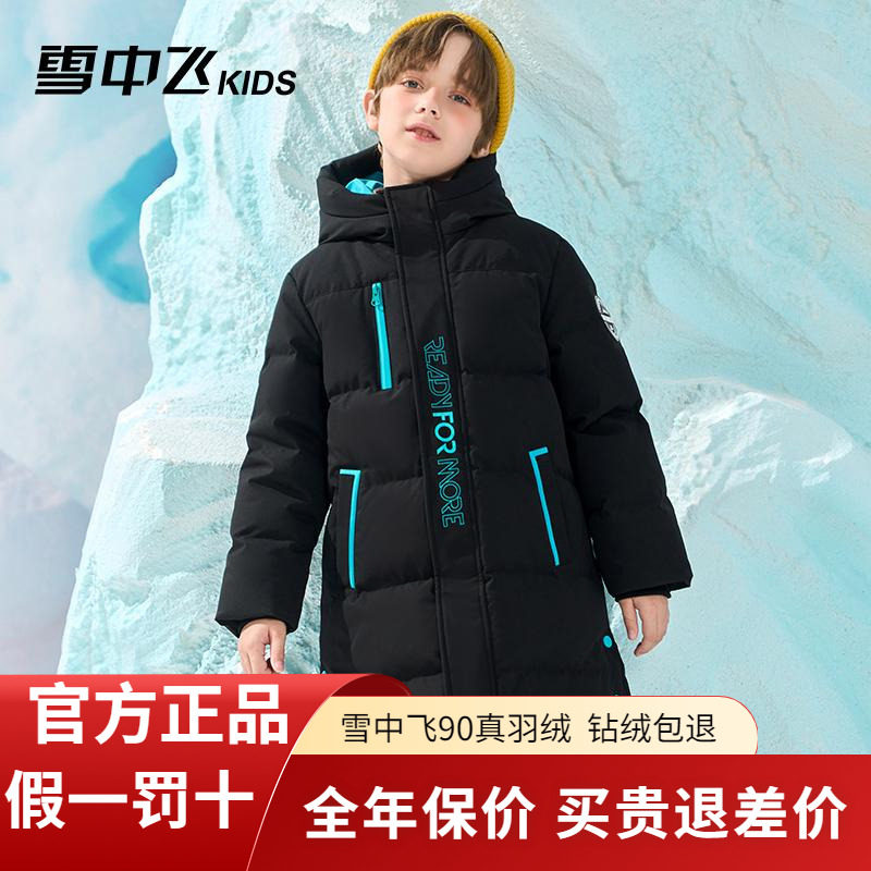 雪中飞男童羽绒服冬季2025新款儿童加厚过膝女大童中长款羽绒外套