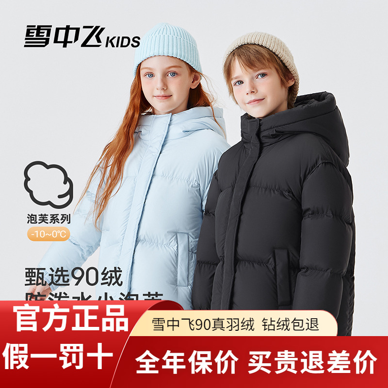 雪中飞kids儿童羽绒服男童新款