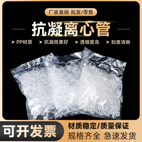 劲尘 抗凝离心管 子弹头0.5ml/1.5ml抗凝管,含EDTA-K2,血球分析用