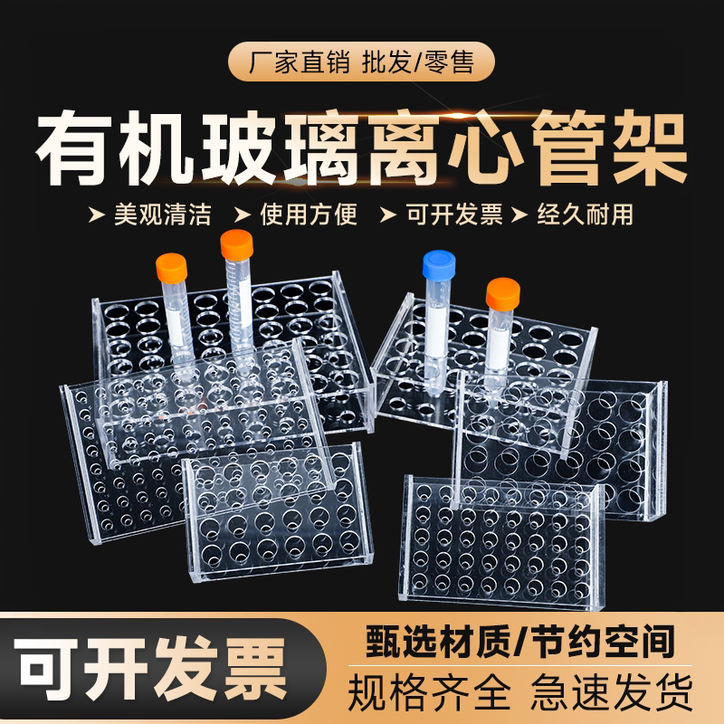 劲尘 有机玻璃离心管架1.5 5 10 15 50ml 8 10