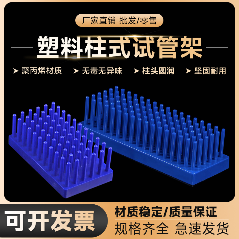 塑料柱式试管架 66/102柱蓝色试管沥水架 WB蛋白电泳制胶用玻璃板晾片架