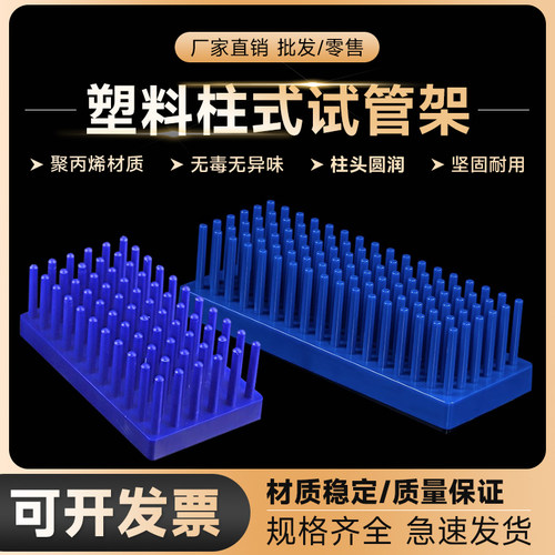 塑料柱式试管架 66/102柱蓝色 试管沥水架 WB蛋白电泳制胶用玻璃板晾片架