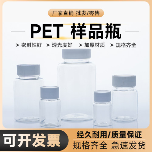 官方推荐品质好店PET样品瓶