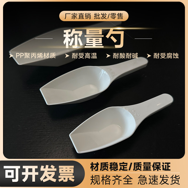 实验室称量勺取样勺 液体样品勺 平底部