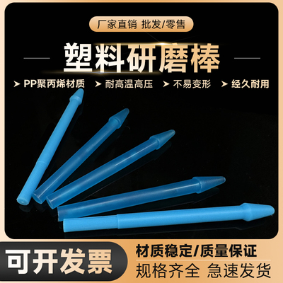 劲尘实验室塑料研磨棒