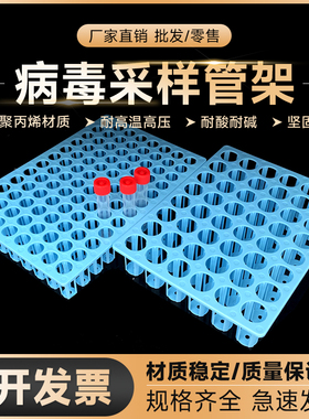 核酸检测采样管架 离心管48/96孔血标本样品试管架10/20 30混一病毒管架