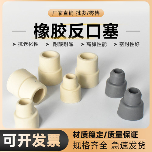 劲尘橡胶塞100只实验室翻口塞