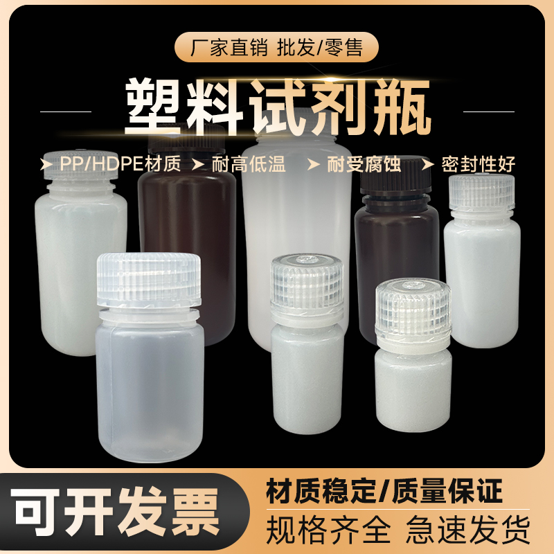 官方推荐品质好店HDPE试剂瓶