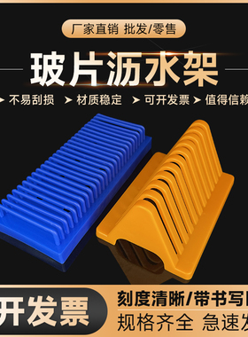 弧形玻片沥水架 蓝色长方形玻片沥水架 WB蛋白电泳制胶用玻璃板晾片架