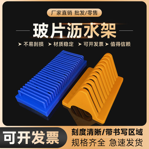 弧形、长方形玻片沥水架