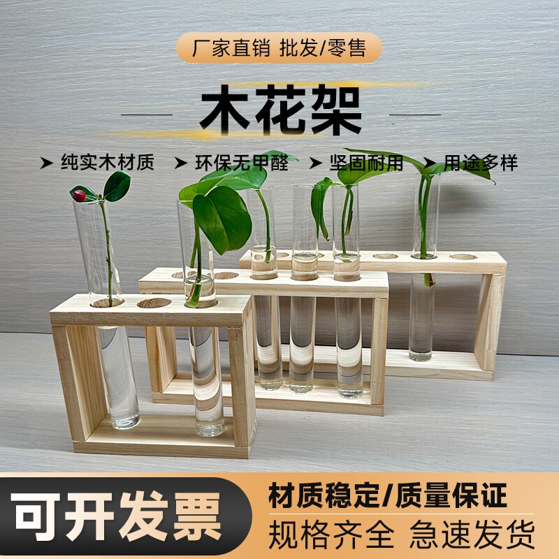 水培花瓶试管水养绿植插花植物容器简约木架摆件插花木试管架