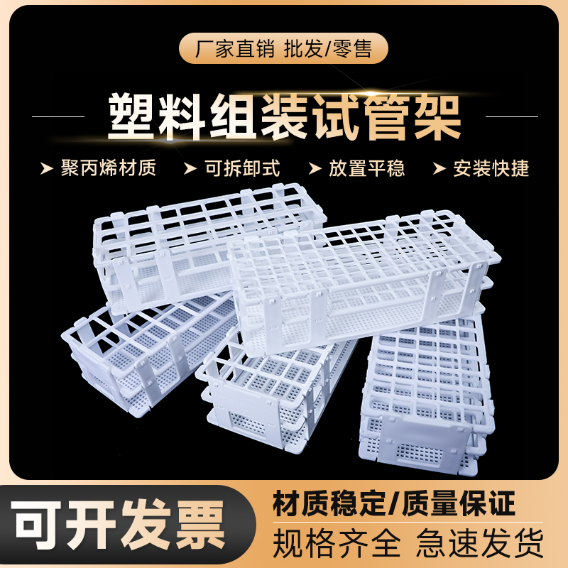 劲尘塑料试管架组装可拆
