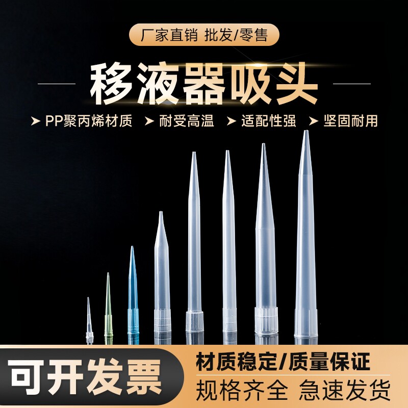 劲尘 一次性移液器吸头1000ul蓝吸头1ml200ul黄吸头滤芯吸头移液枪枪头
