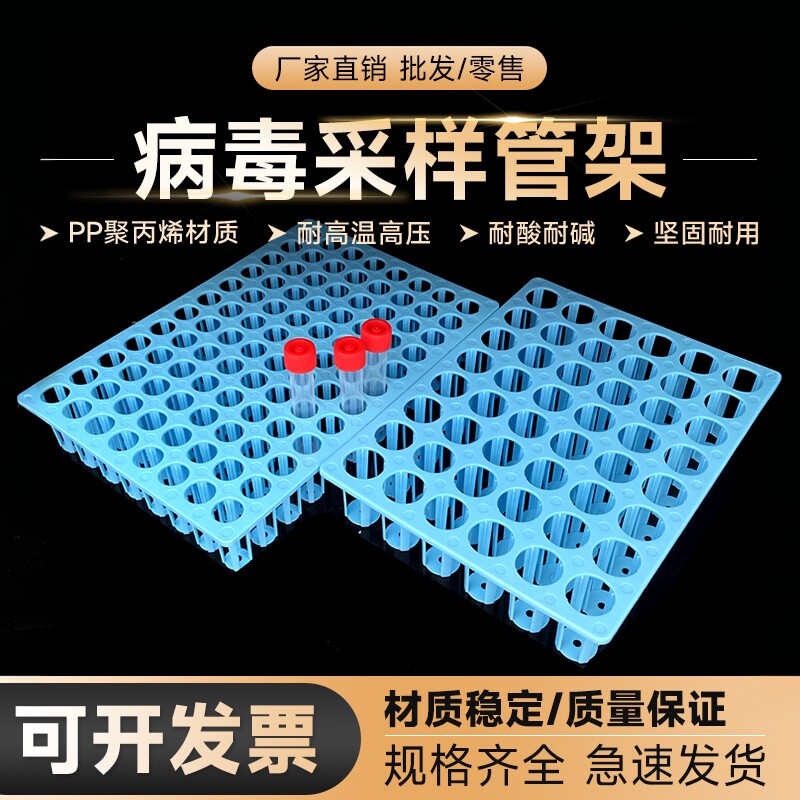 核酸检测采样管架 离心管48/96孔血标本样品试管架10/20 30混一病毒管架