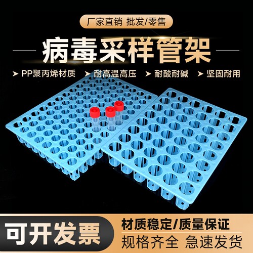 核酸检测采样管架48/96孔血标本