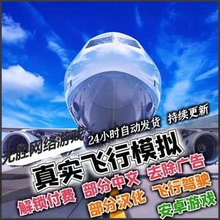 RFS真实飞行模拟器pro破解版手机游戏安卓手机有6架飞机解锁皮肤