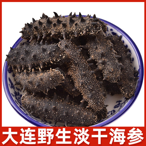 大连海参野生淡干海参辽刺参干货500g特价正宗辽宁底播礼盒装