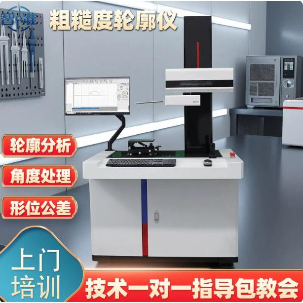表面粗糙度轮廓仪轮廓扫描检测仪倒角度爬坡粗糙度测量仪形位公差