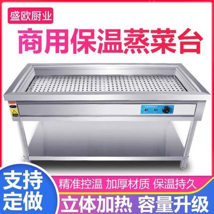 商用快餐保温台售饭台蒸菜台蒸饭台小碗菜加热台式不锈钢