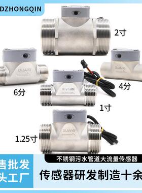 DN15水流量计管道过水不锈钢流量传感器质保5年1寸数显大流量