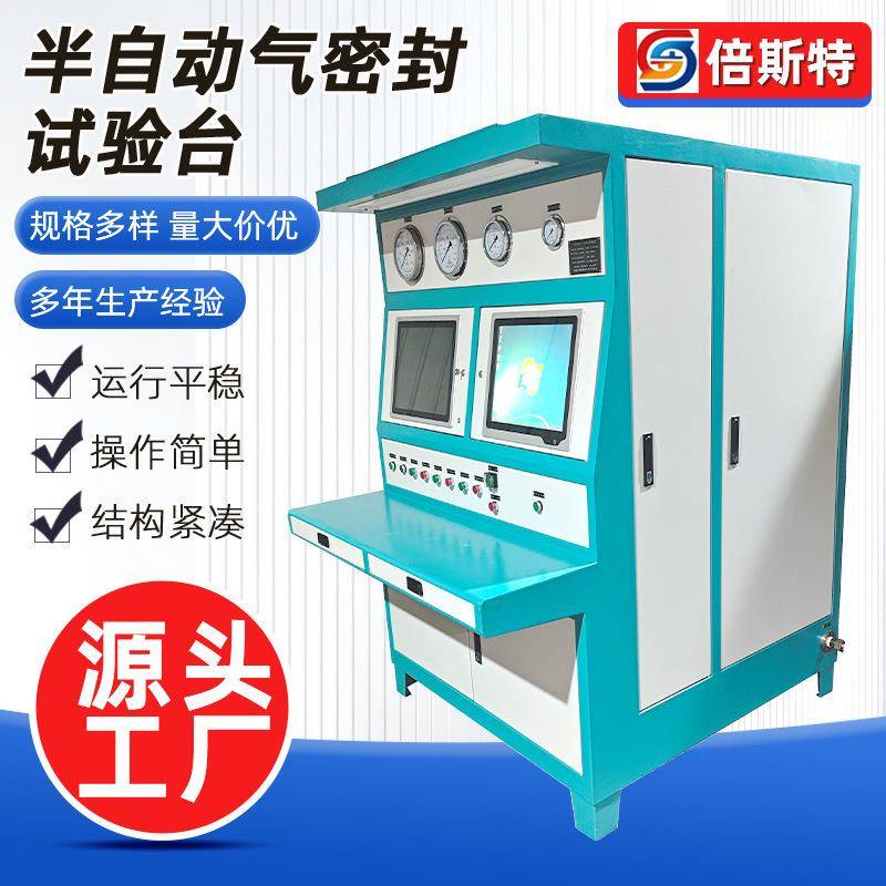 半自动气密封试验台气密测检测器检测仪密封性检测检测工具