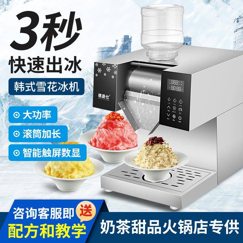 韩式雪花冰机商用冰沙制冰机雪冰机刨冰绵绵冰机火锅奶茶店雪花机
