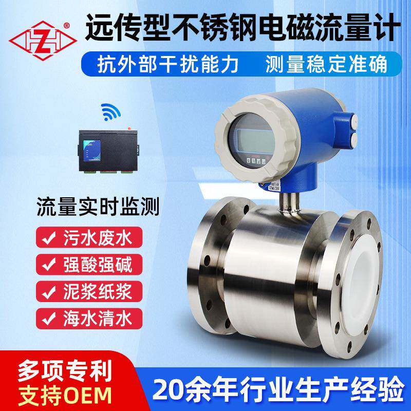 电磁流量计智能一体无线远传不锈钢电磁接地环工矿水利管道仪表