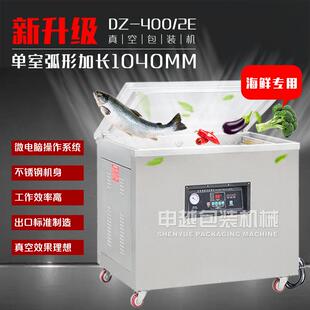 2E全自動真空包裝 機海鮮生鮮牛羊肉鎖鮮真空封口機定制 400