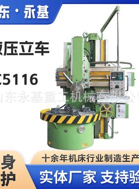 液压立车C5116半防护立车C5120普通数显立车普通立车
