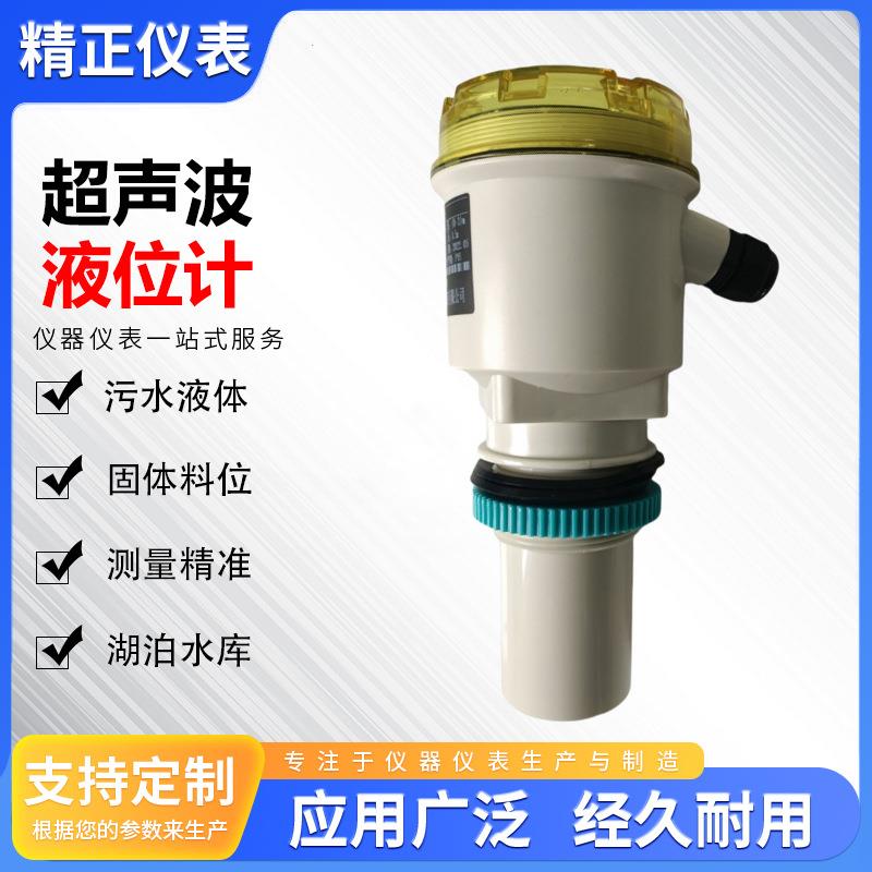 超声波液位计一体式分体式防爆型带4-20mA输出高精度超声波液位计