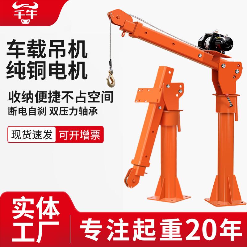 车载吊机随车小型汽车吊12v24v家用220v移动提升小吊机货车悬臂吊