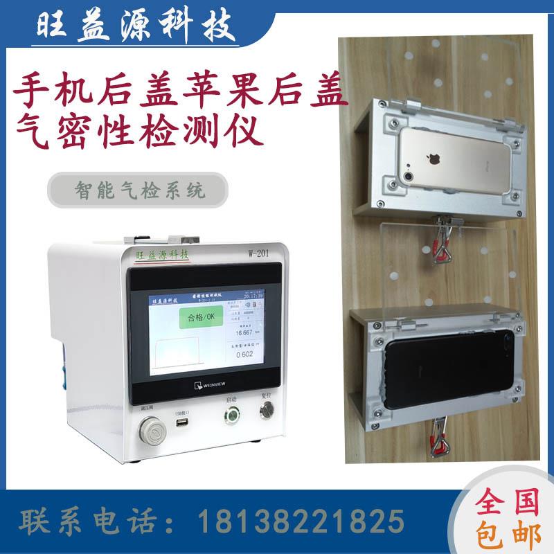 手机后盖苹果后盖高精度气密性防水检测仪真空密封检漏测试仪设备