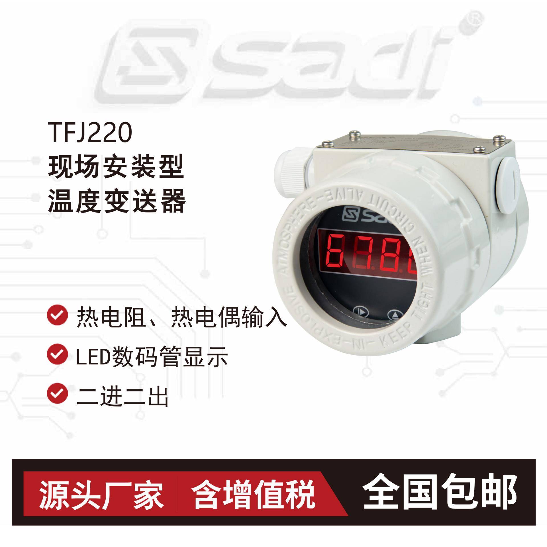 TFJ220现场安装型温度变送器/高精度/耐高温/模数/带隔离/2路