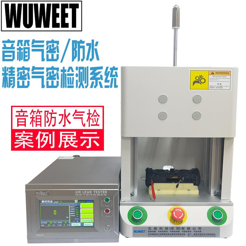气密性测漏仪IP68气密性测漏仪音箱防水检测仪负压密封测试仪
