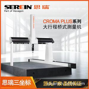 思瑞测量CROMAPLUS大行程桥式三次元全自动三坐标测量机大型