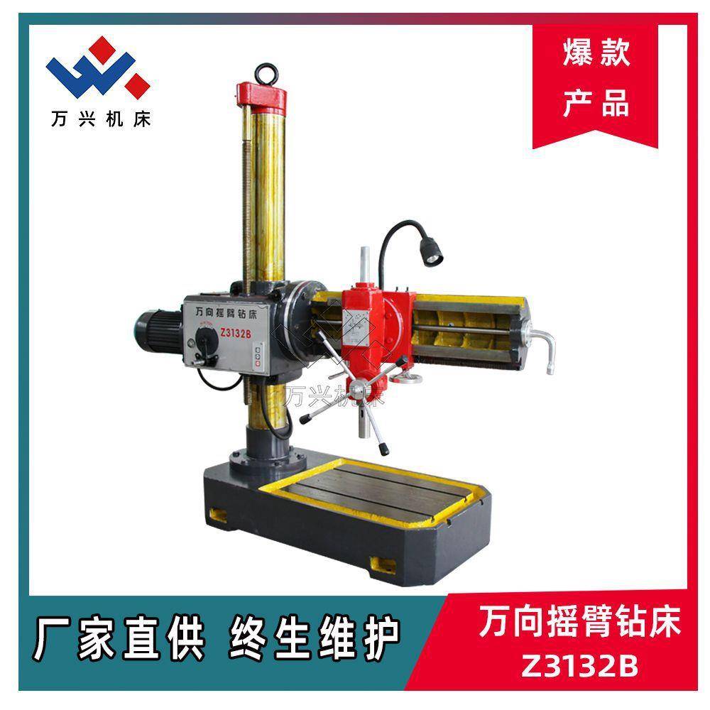 Z3132B移动万向摇臂钻床钻孔，铰孔，锪孔多功能钻铣床厂家供应