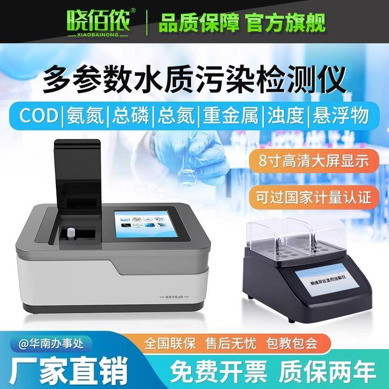 COD检测仪污水氨氮总磷总氮快速测定仪重金属便捷式快速污水检测
