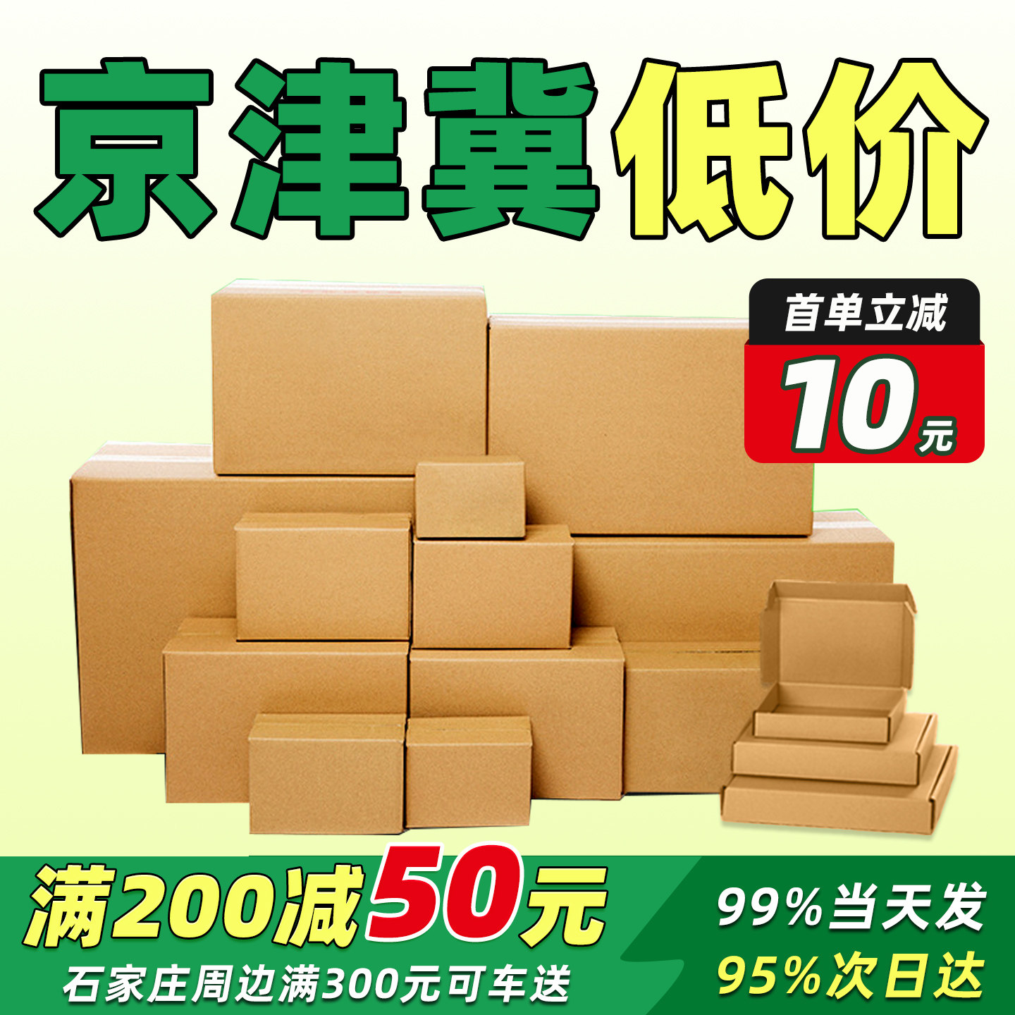 【限时促销】快递打包纸箱批发