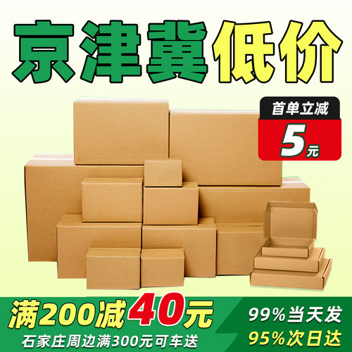 【限时促销】快递打包纸箱批发