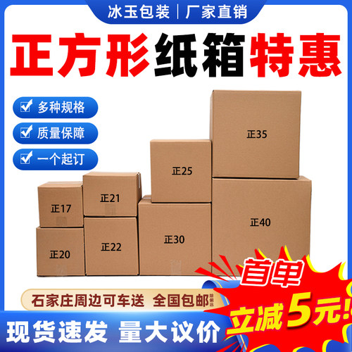 快递打包发货方形物流包装纸箱