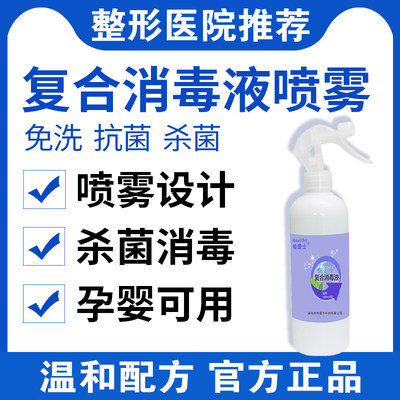 哈爱士 500ml复合消毒液喷雾皮肤及粘膜消毒杀菌孕婴家用便携喷雾