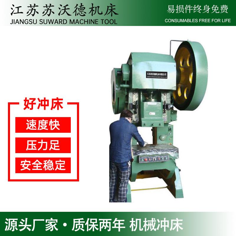 江苏支架冲床五金机械冲压JB23-80T立式压力机开式机械冲床