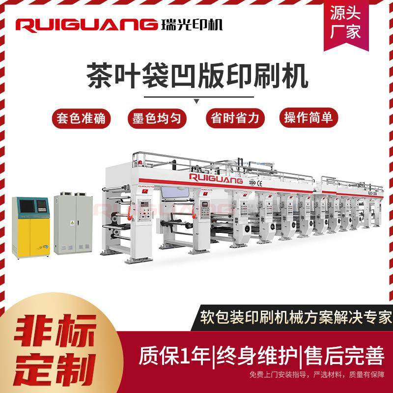 茶叶塑料包装袋彩色电脑凹版印刷机茶叶铝膜包装袋彩印凹印机