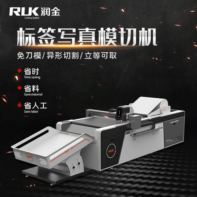 润金自动免刀模灰卡纸盒压痕白卡礼盒打样切割一体标签写真模切机