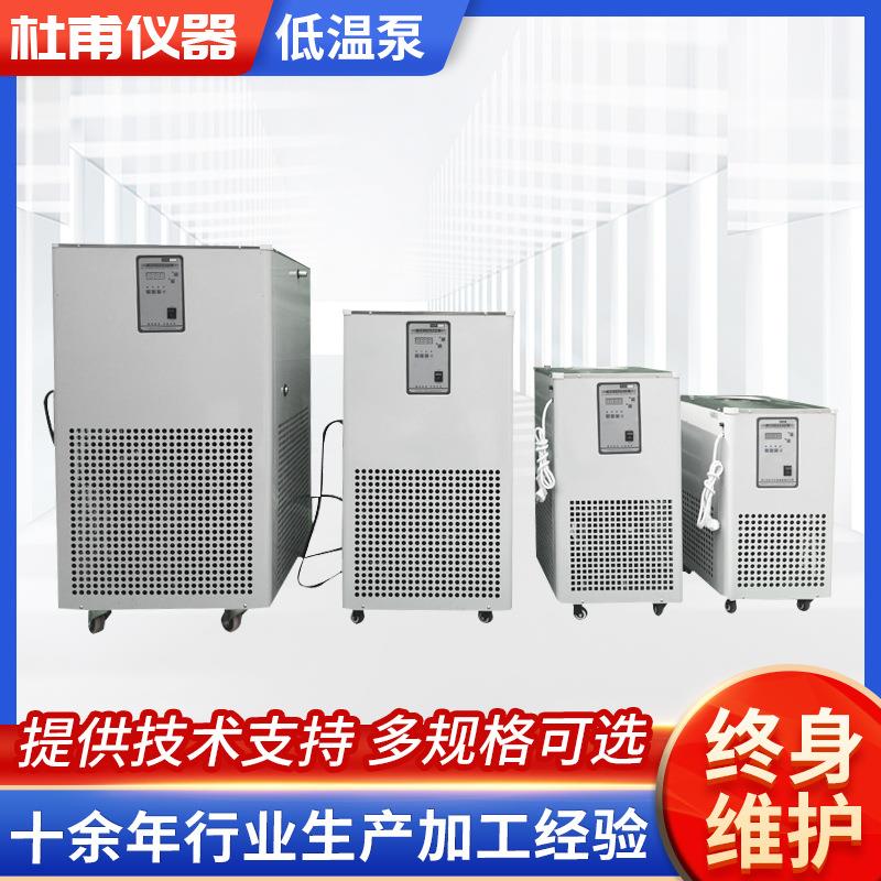 小型低温制冷泵技术参数低温冷却液循环泵厂家低温制冷泵