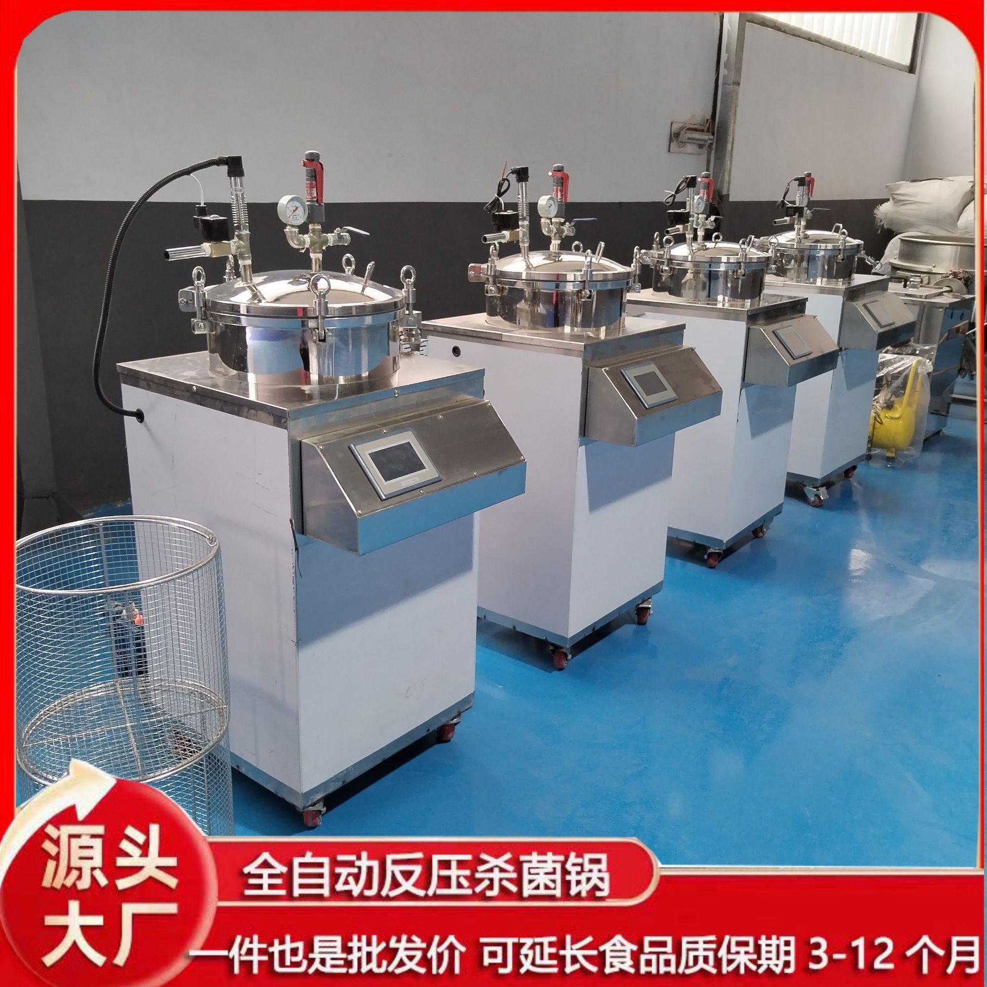 全自动高温高压杀菌锅多功能灭菌锅杀菌设备接电即可用终生售后
